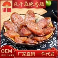 源頭廠家直供風干麻辣香腸煙熏香腸重慶四川風味餐飲批發(fā)微商臘腸