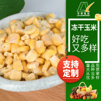 凍干玉米?，F貨供應 熬煮搭檔粗糧FD玉米碎玉米汁 凍干玉米粉  12千克起批