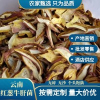 云南紅蔥牛肝菌干貨批發見手青嘗鮮伴手禮野生菌煲湯菌菇產地直發
