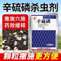 辛硫磷顆粒劑土壤專用農(nóng)藥殺蛆防蟲劑大全專通殺地下害蟲批發(fā)零售