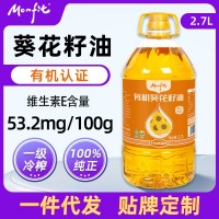 MONFIT 有機葵花籽油5斤一級壓榨 富含維生素E食用油家用 量大優(yōu)惠