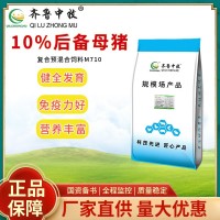 10%后備母豬預(yù)混料料備孕料大豬料妊娠料齊魯中牧飼料級孕產(chǎn)專用