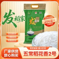 五常大米10kg稻花香2號(hào)批發(fā)新米現(xiàn)磨長(zhǎng)粒香米現(xiàn)發(fā)東北特產(chǎn)長(zhǎng)粒米