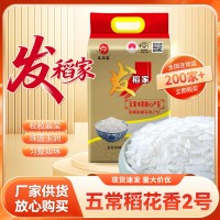 定制發(fā)稻家稻花香2號(hào)真空米磚東北五常大米批發(fā)粳包裝五常香米
