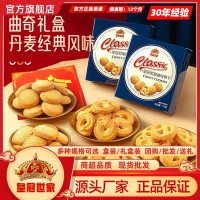 皇冠世家丹麥風(fēng)味曲奇餅干奶香禮盒裝年貨送禮休閑零食品喜餅批發(fā)