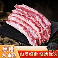 生鮮冷凍黑豬油邊肉 護心肉 東北大油邊商用20斤、燒烤食材