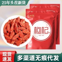 杞世苑250g袋寧夏頭茬大顆粒紅枸杞廠家批發(fā)紅茍構(gòu)子特級正宗包郵