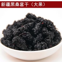 新貨新疆特產桑梓干大果黑桑葚干凈香甜軟糯有嚼勁500g批發