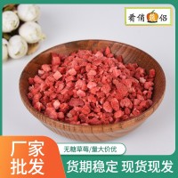 草莓粒源頭廠家蛋糕烘焙水果干凍干草莓粒零食酸甜牛軋?zhí)窃绮? onmouseover=