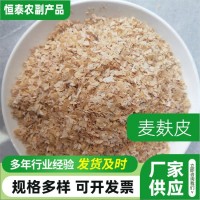 麥麩皮飼料熱敷飼料餌料雞鴨鵝面包蟲釣魚打窩用小麥麩粗 細(xì)麥麩皮