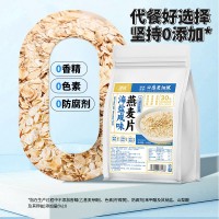 海鹽咸味燕麥片速溶燕麥粉海鹽風味代餐早餐袋裝現(xiàn)貨批發(fā)代發(fā)