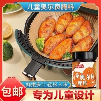 奧爾良腌料炸雞鎖骨雞翅雞腿腌料家用燒烤調料瓶裝兒童奧爾良腌料