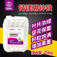 喜柏耘全元素葉面補鈣防裂果膨果促上色瓜果蔬菜沖施肥鈣鎂硼鋅鐵