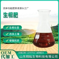 生根肥原液工廠直發生根壯苗促長灌根育苗液體氨基酸水溶肥 葉面肥
