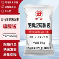 農業肥料級硫酸銨水溶氮肥催化劑現貨供應高含量肥料級友誼硫酸銨
