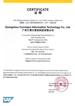 SAP國(guó)內(nèi)知名實(shí)施商 SAP十大實(shí)施商 廣州工博科技S