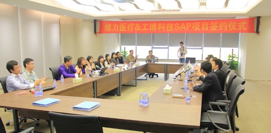 工博維力SAP項(xiàng)目簽約新聞