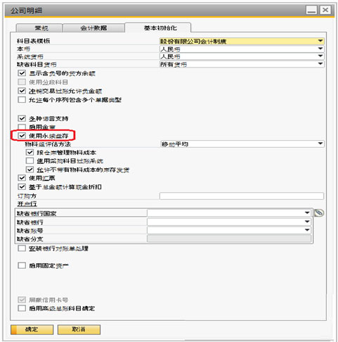 SAP Business One物料成本設(shè)置