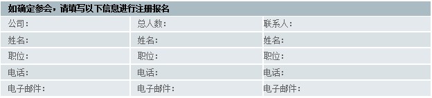 工博科技報(bào)名回執(zhí)