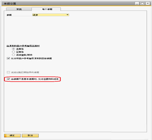 SAP Business One系統(tǒng)中如何設(shè)置物料成本