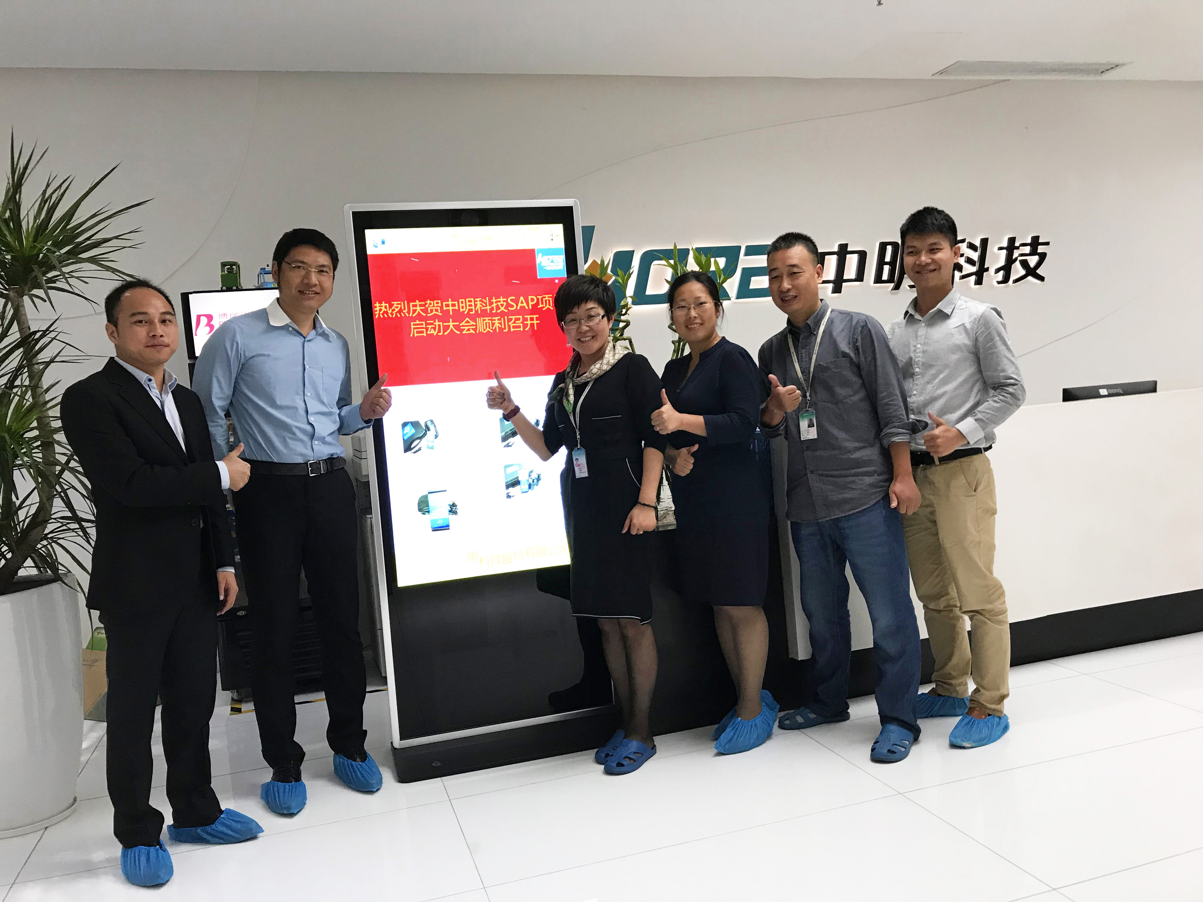 中明科技SAP啟動(dòng)大會(huì)