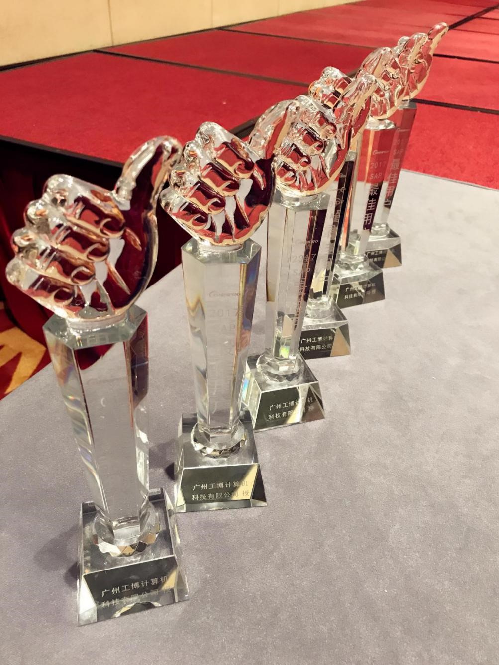 工博SAP最佳用戶(hù)獎(jiǎng)