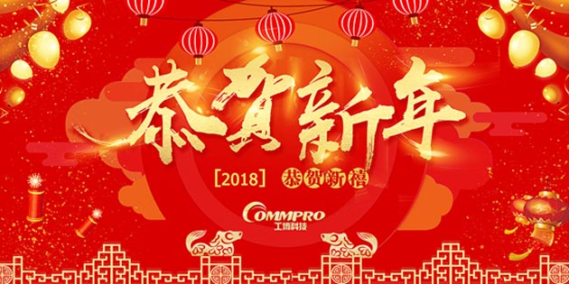 工博科技2018年春節(jié)放假通知