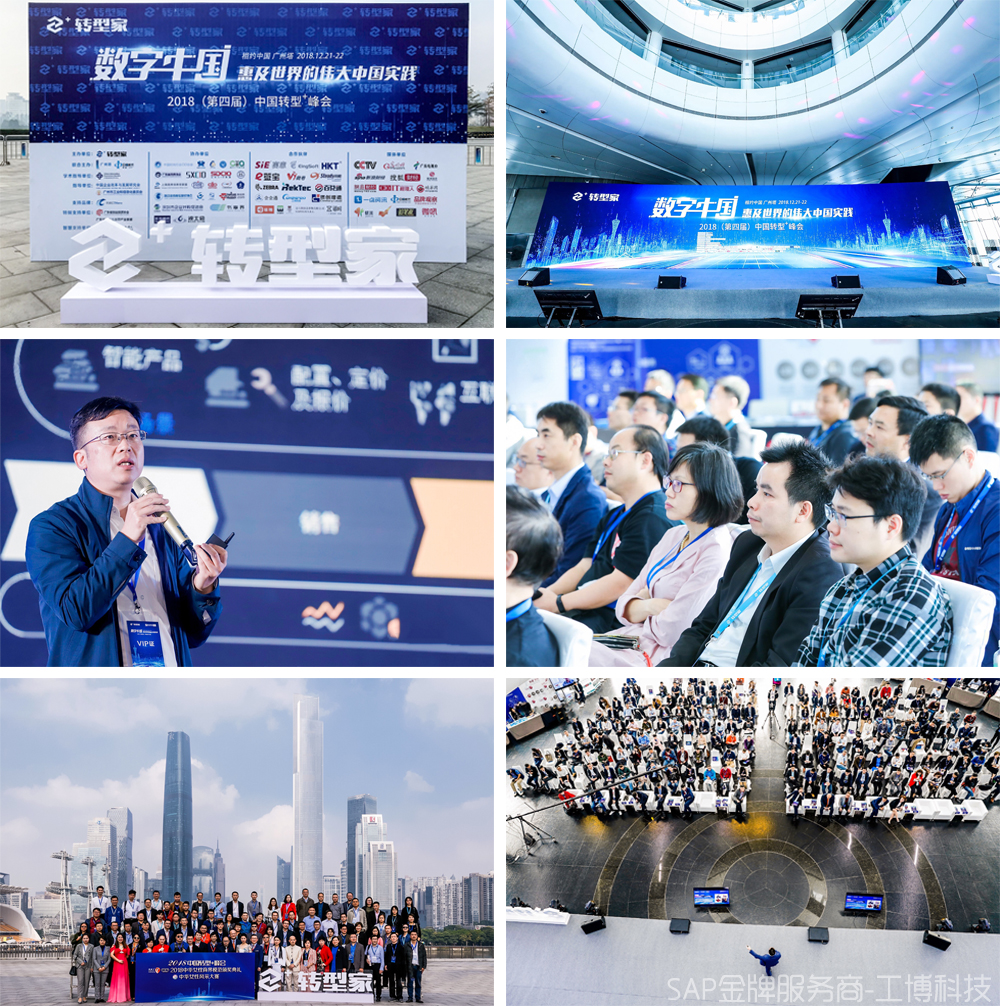 工博科技,企業(yè)轉型,轉型+,轉型家,云計算,大數(shù)據(jù),物聯(lián)網(wǎng),人工智能,數(shù)字化轉型,數(shù)字化智能轉型,企業(yè)轉型