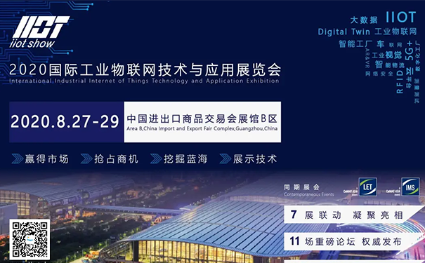工業(yè)物聯(lián)網(wǎng)、5G時(shí)代、云計(jì)算、智慧型平臺(tái)、智能制造、物聯(lián)網(wǎng)技術(shù)與應(yīng)用展覽會(huì)