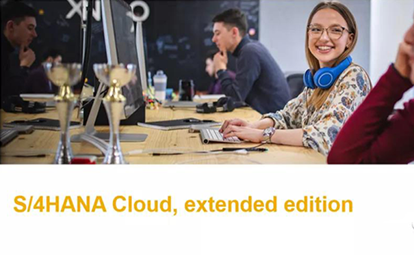 SAP S/4 HANA Cloud-Extended Edition版本來了！