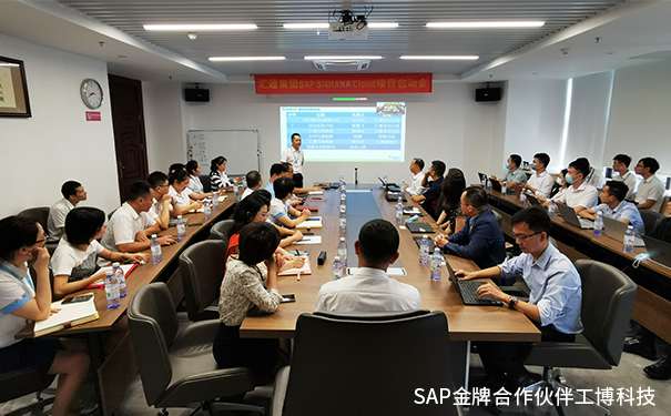 廣東匯通集團ERP,SAP S/4HANA Cloud智慧集團管理,避孕套生產(chǎn)企業(yè)ERP,SAP 智能云 ERP