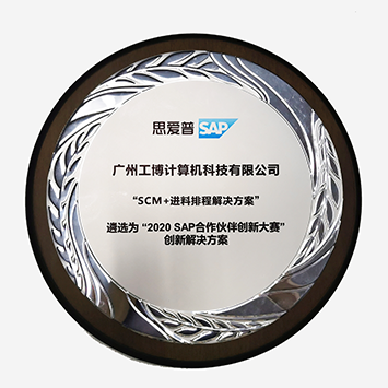 SCM+進(jìn)料排程解決方案