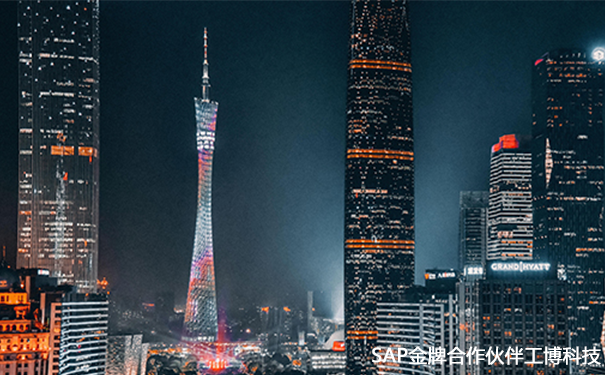 廣州ERP系統(tǒng),廣州ERP軟件,廣州ERP公司,廣州大型ERP公司,廣州工博計算機科技有限公司,廣州ERP供應(yīng)商,廣州ERP哪家好