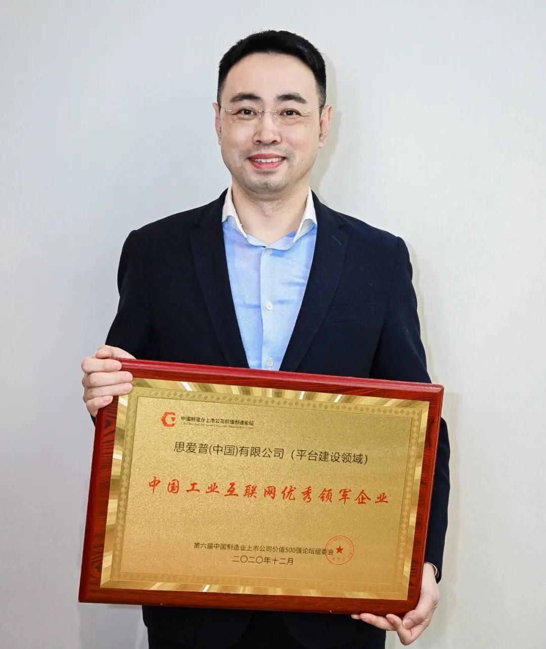 中國工業(yè)互聯(lián)網(wǎng)優(yōu)秀領軍企業(yè)