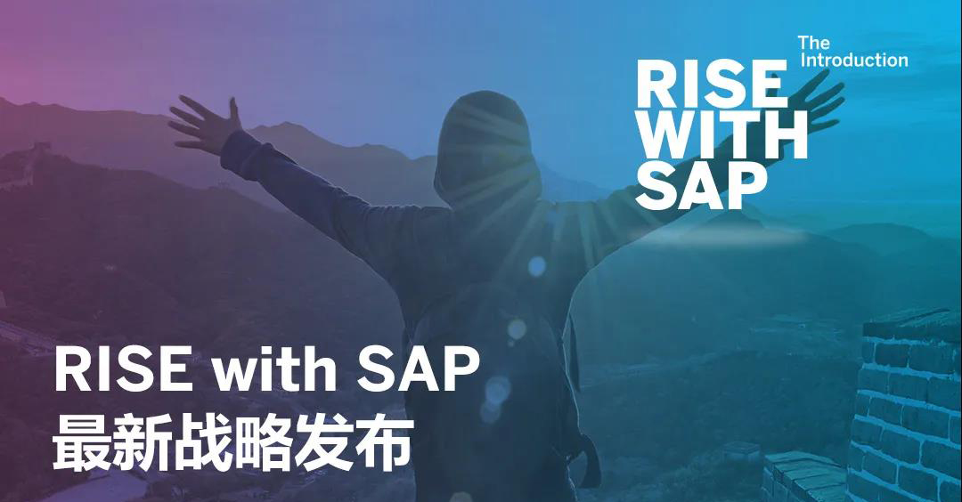 SAP重磅發(fā)布里程碑式解決方案包，助力客戶變革業(yè)務(wù)轉(zhuǎn)型