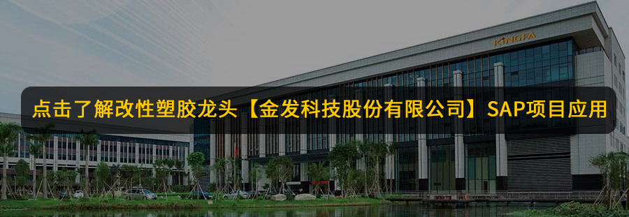 RISE with SAP助力生物化工企業(yè)開啟數(shù)字管理新征程