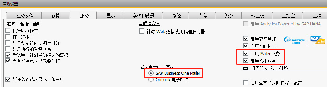 SAP B1 10.0版本警報(bào)配置