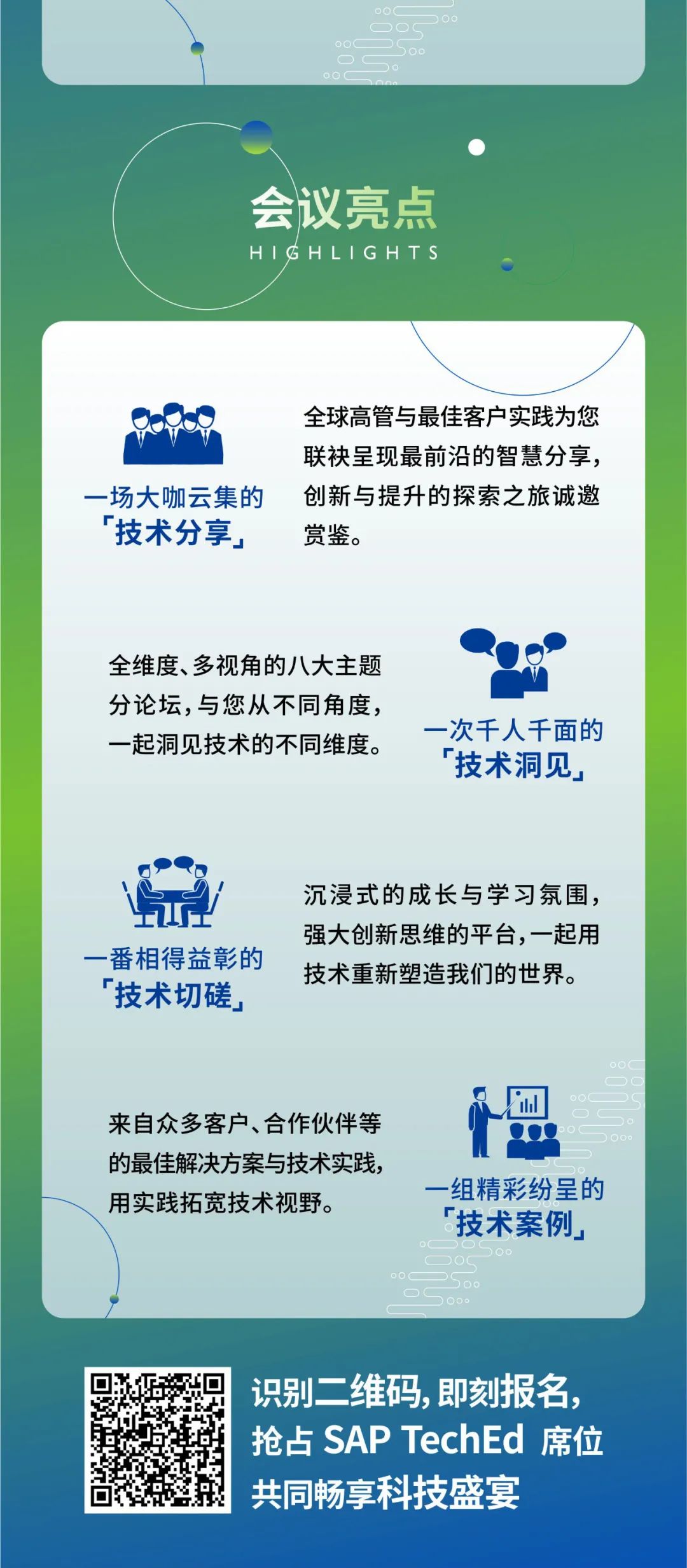 工博科技環(huán)保行業(yè)創(chuàng)新解決方案首度亮相 SAP TechEd 全球技術(shù)大會！
