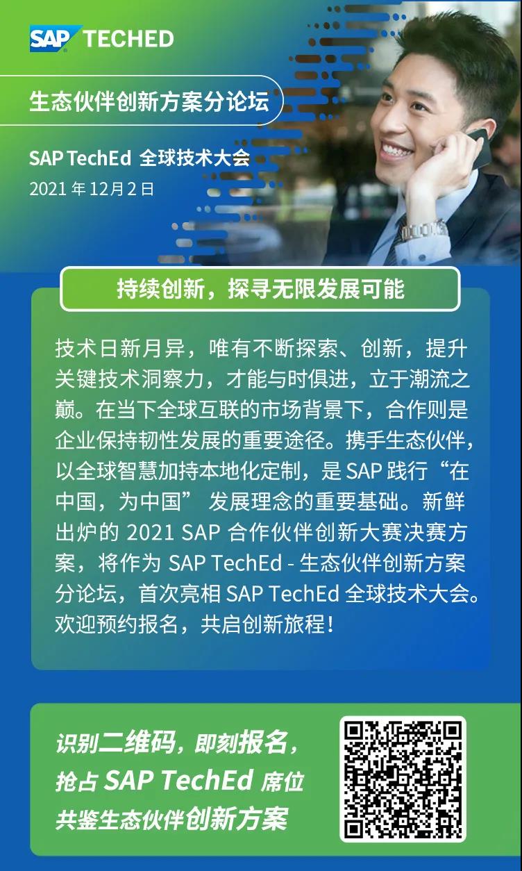 工博科技環(huán)保行業(yè)創(chuàng)新解決方案亮相 SAP TechEd 全球技術(shù)大會！