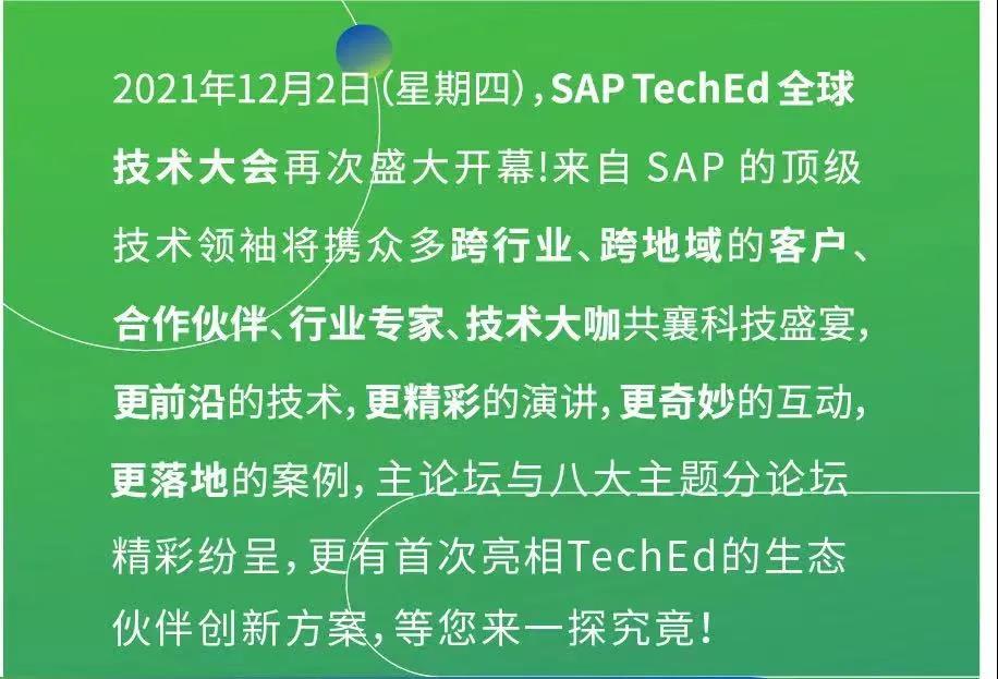 工博科技環(huán)保行業(yè)創(chuàng)新解決方案亮相 SAP TechEd 全球技術(shù)大會！