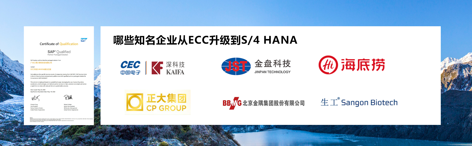 SAP官方認證升級服務(wù)商，ECC無縫升級S/4HANA