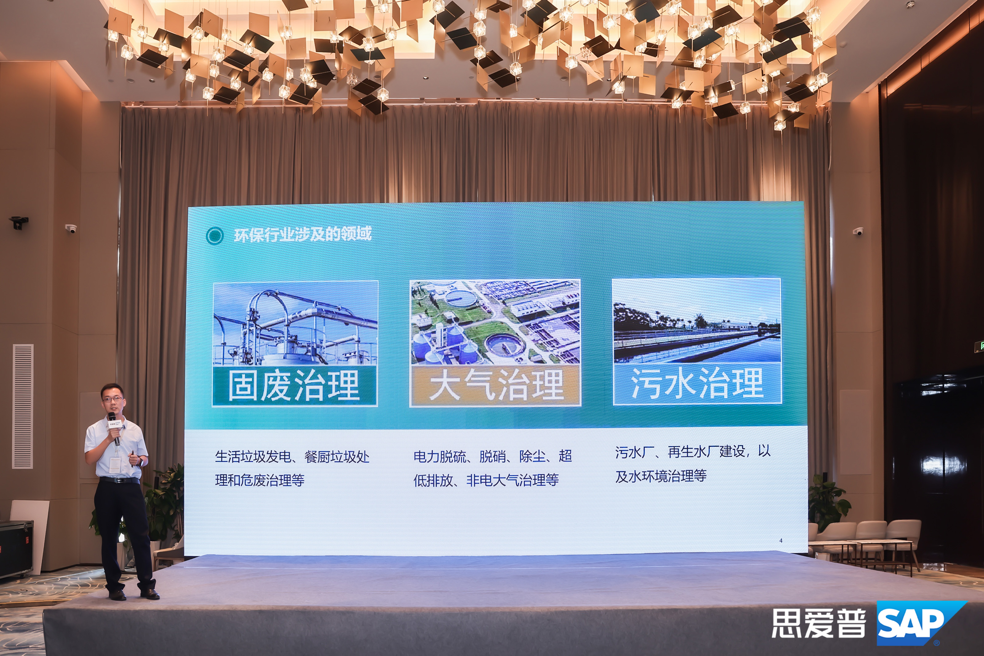 工博科技受邀出席SAP電力與公用事業(yè)高峰論壇，分享環(huán)保危廢行業(yè)最佳實(shí)踐案例