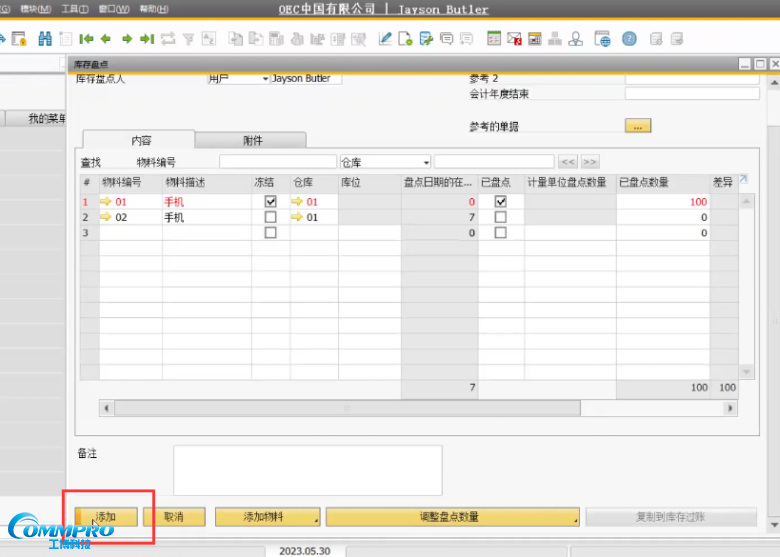 SAP B1庫(kù)存盤點(diǎn)過賬