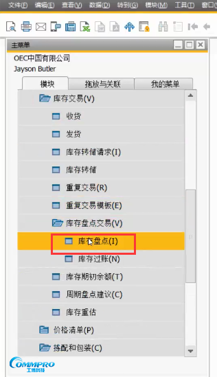 SAP B1庫(kù)存盤點(diǎn)過賬