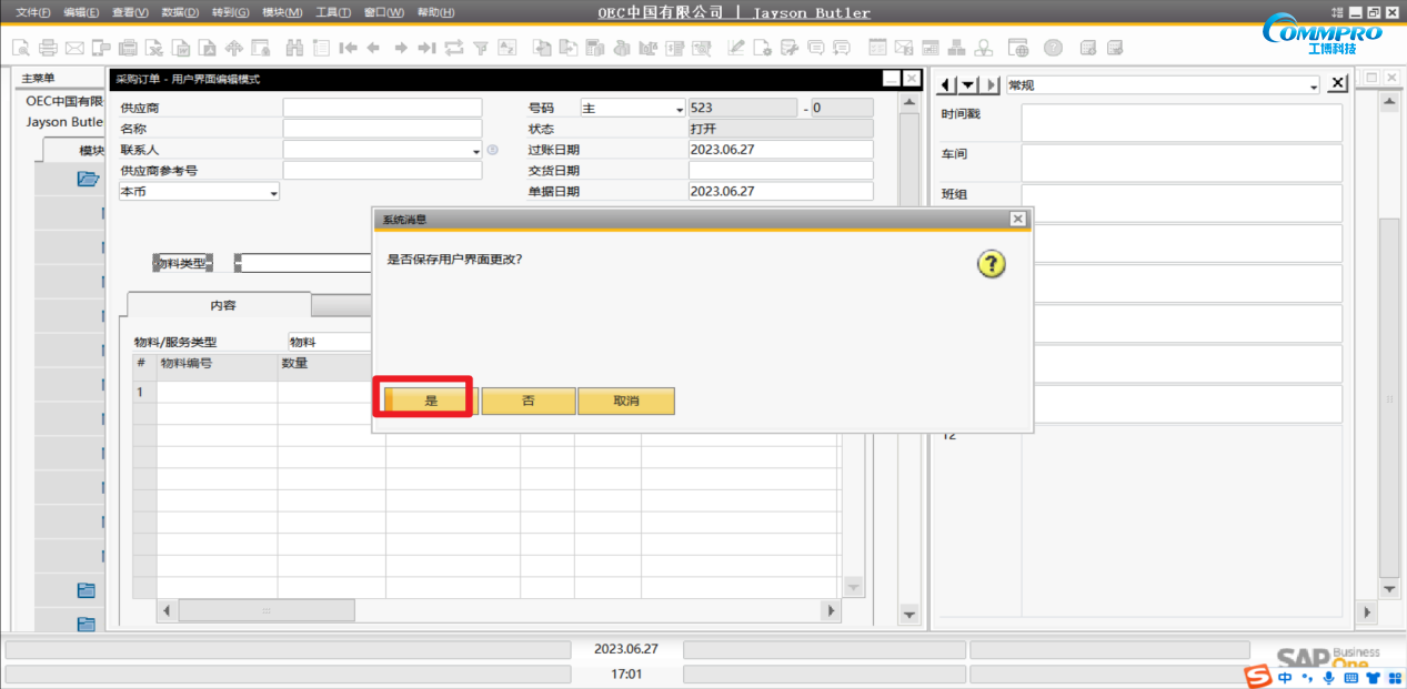SAP字段設(shè)置