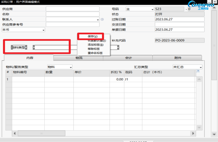 SAP字段設(shè)置