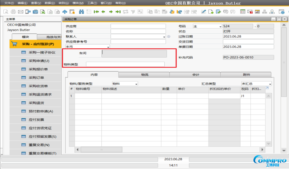 SAP字段設(shè)置