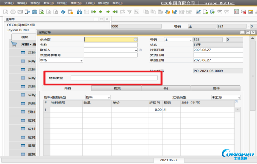 SAP字段設(shè)置