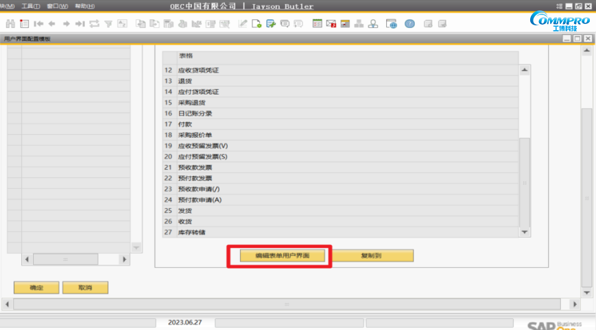 SAP系統(tǒng)操作教程