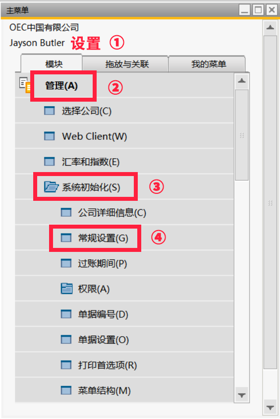 SAP B1設置數(shù)值小數(shù)點位數(shù)